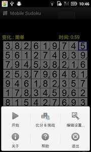 移动数独Mobile Sudoku