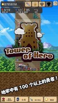 勇者之塔tower