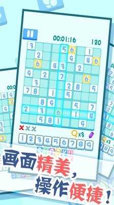 数独拼图手机版Sudoku