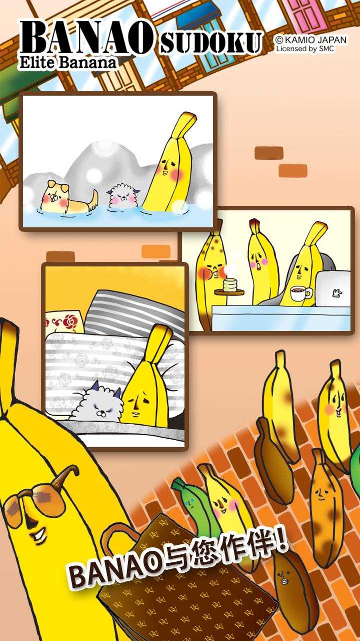 香蕉君数独 完美版Banao Sudoku