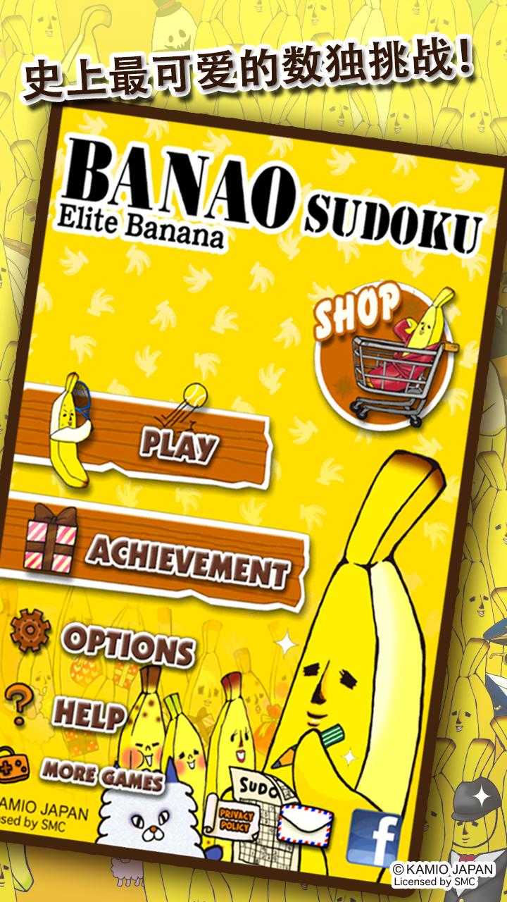香蕉君数独 完美版Banao Sudoku