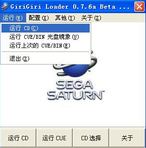 世嘉土星模拟器PC版