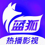 蓝狐影视2023新版本无广告
