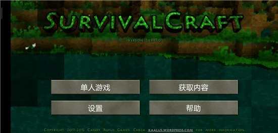 生存战争3扩展版远古之旅Survivalcraft 2