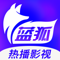 蓝狐影视app正版