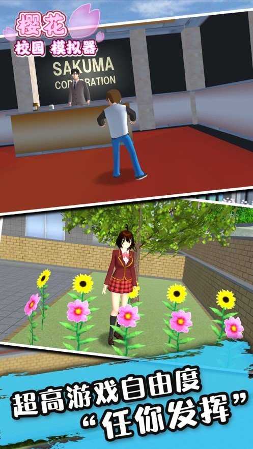 樱花校园2正版下载游戏SAKURA SchoolSimulator
