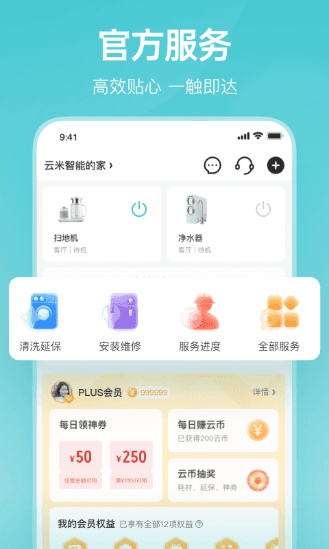 云米商城app官方下载