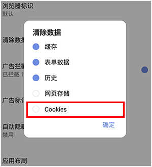 Via浏览器手机版怎么清除cookie2