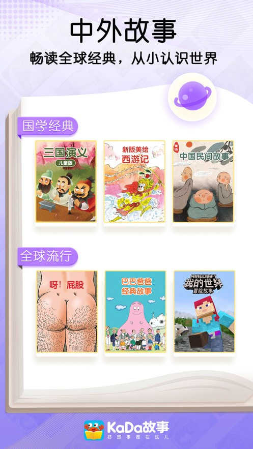 kada故事破解版app