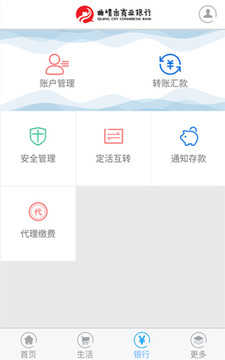 曲靖市商业银行app