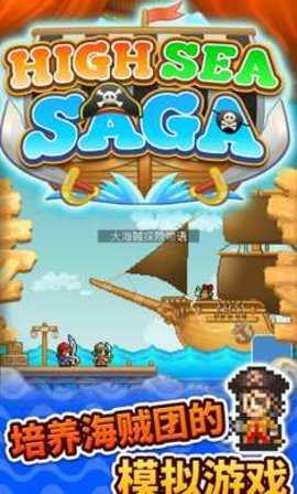 大海贼探险物语无限奖牌(High Sea Saga)