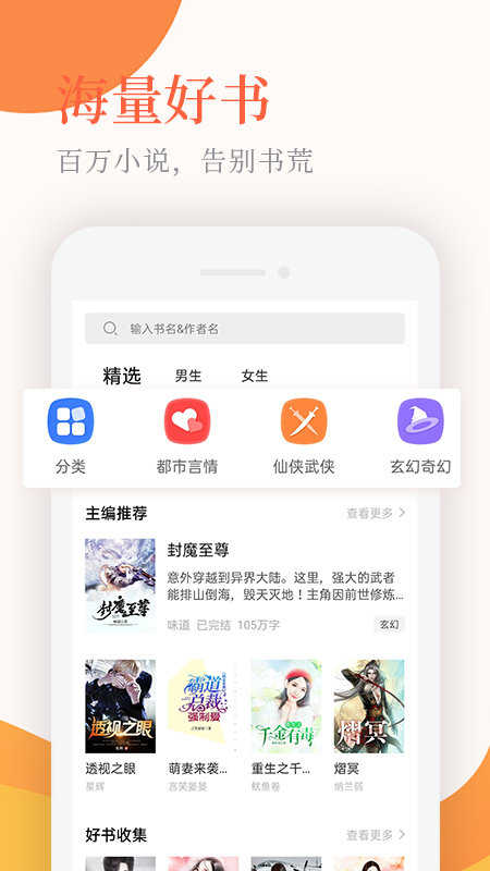 小说亭经典版app