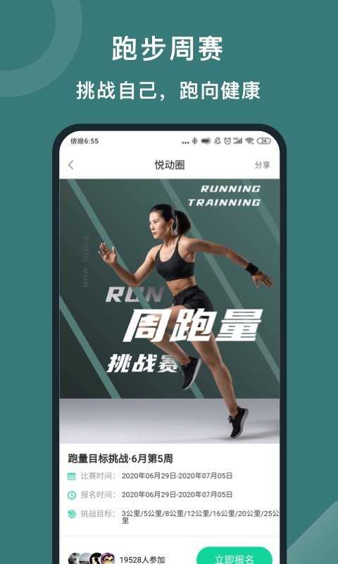 悦动圈app正版官网