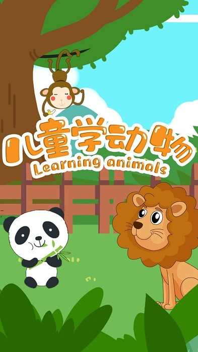 儿童游戏学动物