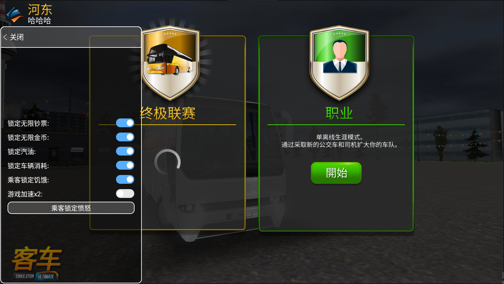 公交车模拟器中国地图中文版最新版