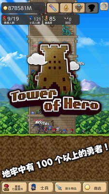 勇者之塔破解版(内置功能菜单)(tower)