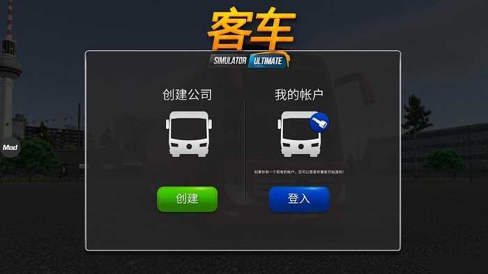公交公司模拟器Bus Simulator : Ultimate