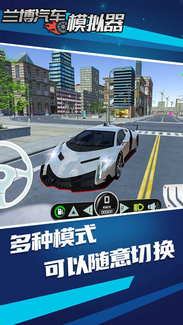 兰博汽车模拟器中文版