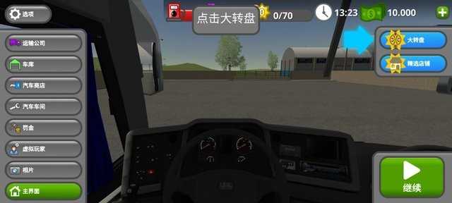 公路司机中文版