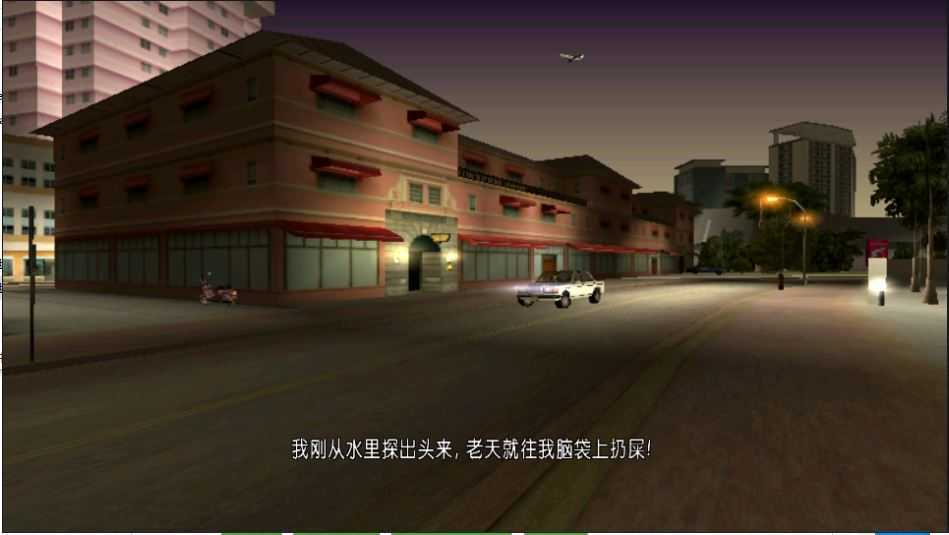 GTA罪恶都市中文版